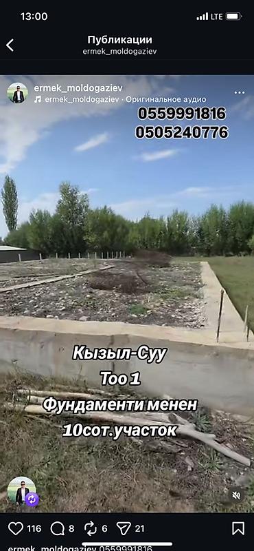 каракол кыймылсыз мулк: 10 соток, Курулуш — 1