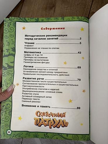 inside out elementary: Новые рабочие тетради для дошкольников: 1) М.А. Жукова «Полный — 6