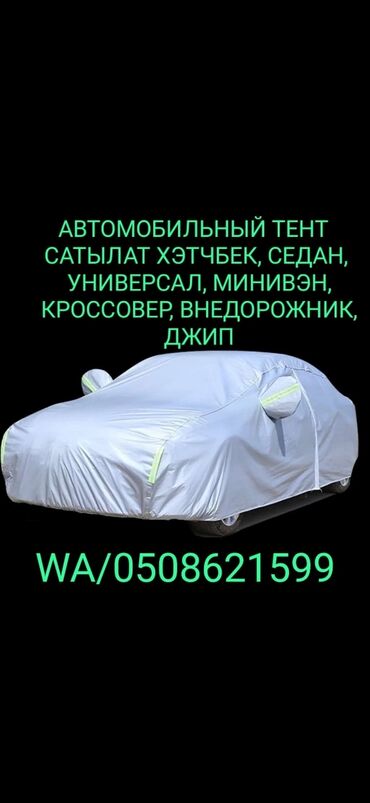 тентовый кузов: ХОТИТЕ РЕЖЕ МЫТЬ МАШИНУ? Быстро паскается автомобиль? Стоит на