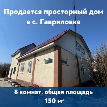 малина квартира: Дом, 150 м², 8 комнат, Собственник