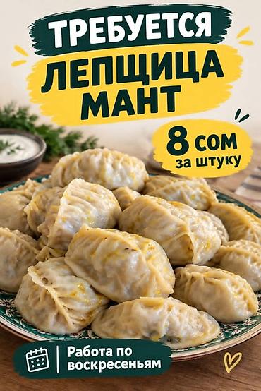 услуги повара повар на: Требуется лепщица мант по воскресеньям ( 300-500 штук ) адрес — 1