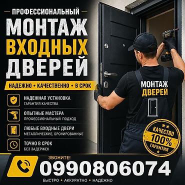 Дверь: Установка