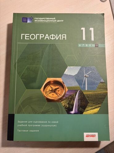 7 ci sinif informatika: География 11 класс