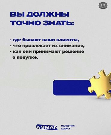 контакт: Маркетинговые услуги ASMAN Marketing Agency Что предлагаем: - — 2