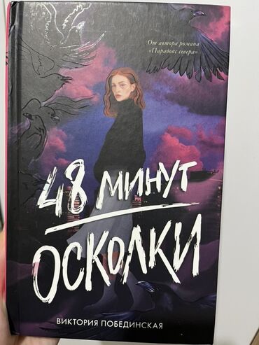 Художественная литература: Ужасы и триллеры, На русском языке, Б/у, Самовывоз, Платная доставка