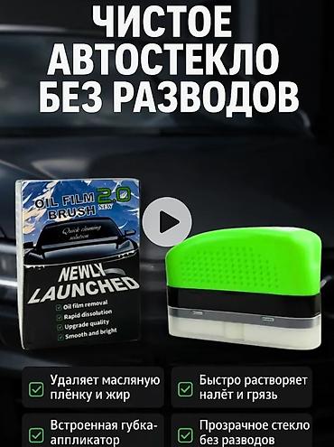 абразивый очиститель стикла: Щётка-очиститель для автостёкол Oil Film Brush 2.0 Назначение: - — 1