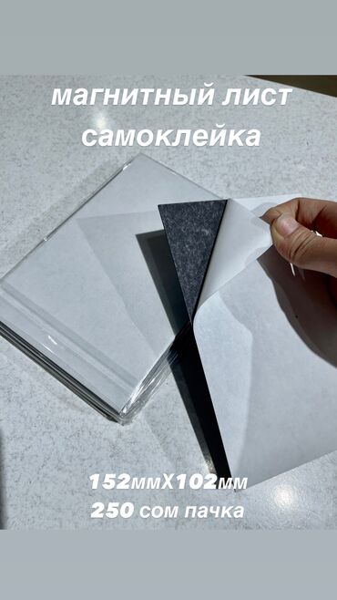 маркерная доска бишкек: Магнитные листы на самоклейке Размер 152ммХ102мм, толщина 1мм