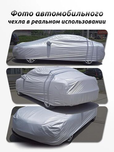 чехол на авто: Тент Для легковых авто, Новый, Самовывоз, Бесплатная доставка, Платная доставка