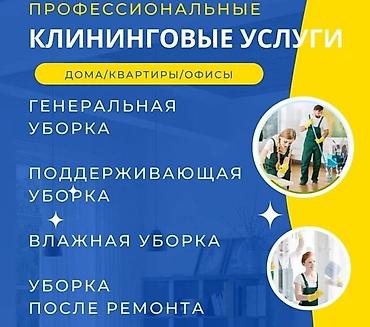 чистка дом: Уборка помещений, | Генеральная уборка, | Дома — 2