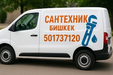 дома в бишкеке купить: Монтаж и замена сантехники Больше 6 лет опыта