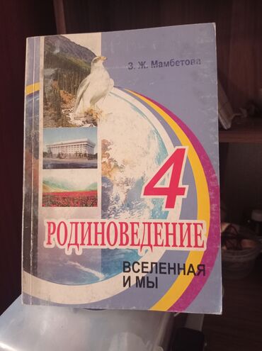 гдз по кыргызскому языку 4 класс: Продаются учебники 4 класс