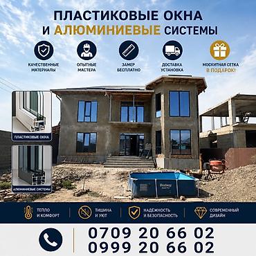 smart open: Пластиковое окно на заказ, Тип окна: Панорамные, Бесплатная установка, Без рассрочки — 1