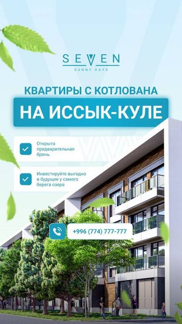 Иссык-Куль 2025: Квартира, Seven Sunny Days ЦО Фонтан, Кара-Ой (Долинка), Парковка, стоянка, Охраняемая территория, Бассейн