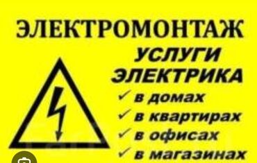 узбек строители: Электрик | Эсептегичтерди орнотуу, Кир жуугуч машиналарды орнотуу, Электр шаймандарын демонтаждоо 6 жылдан ашык тажрыйба