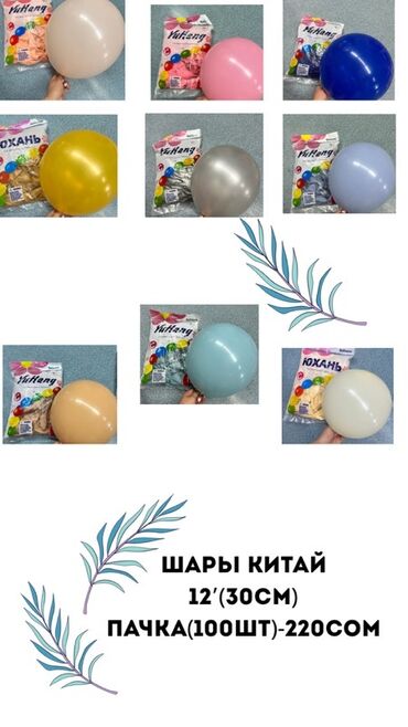 розы на 101 роз: Набор латексных воздушных шаров "ЮХАНЬ" диаметром 12 дюймов (30 см)