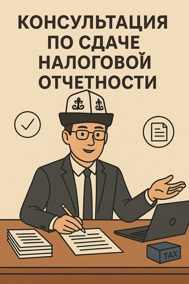 индивидуальные занятия по бухгалтерскому учету: Бухгалтерские услуги | Подготовка налоговой отчетности, Сдача налоговой отчетности, Консультация