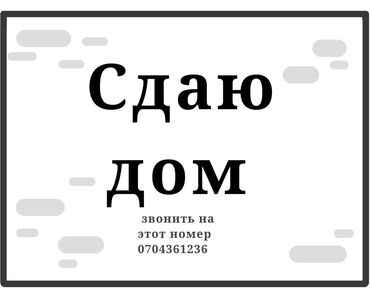 дом посуточно бишкек: 20 кв. м, 3 бөлмө