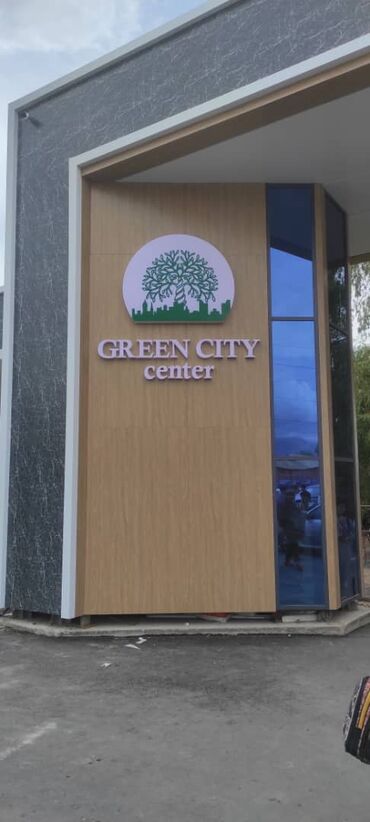 Другие услуги: Объёмные буквы — это современное и эффективное решение для привлечения — 1