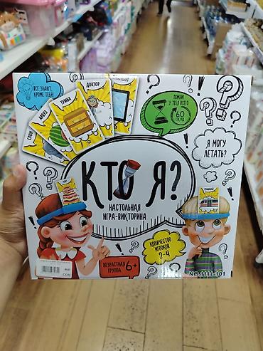 Настольная игра-викторина «Кто я?» - Формат: семейная/детская