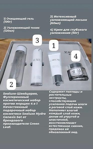 nike react: Швейцарский Набор ухода за лицом Sealuxe Hydra Genesis Set (4 в 1) — 2