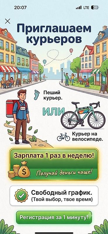 автокран обучение: Требуется Пеший курьер Гибкий график, Старше 18 лет — 1