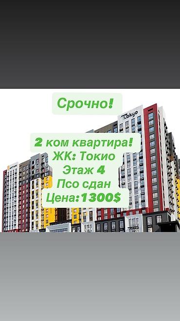 1300: 2 комнаты, 76 м², 4 этаж, ПСО (под самоотделку) — 1