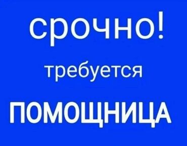 аренда офисных помещений: Нужна девушка Помощница в массаж салон График 1/1 после обеда, оплата