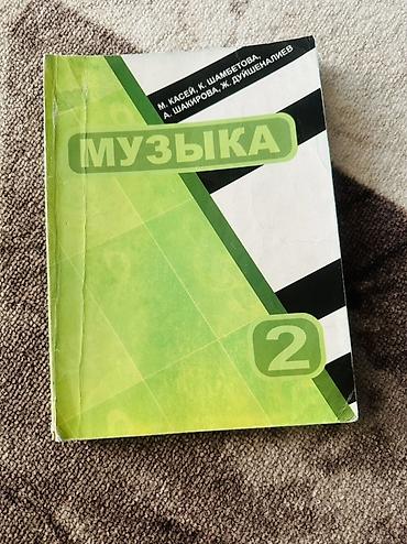 solutions upper intermediate: Учебник “Музыка. 2” для 2 класса. Авторы: М. Касей, К. Шамбётова, А — 1