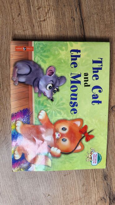 Детские книги: Набор детских книг (английский и русский языки) Состав: - Серия “An — 46