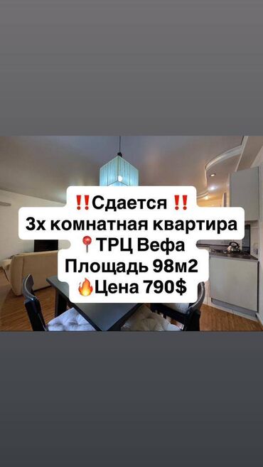 сдаю дом без хозяина бишкек: 3 комнаты, Агентство недвижимости, Без подселения, С мебелью полностью