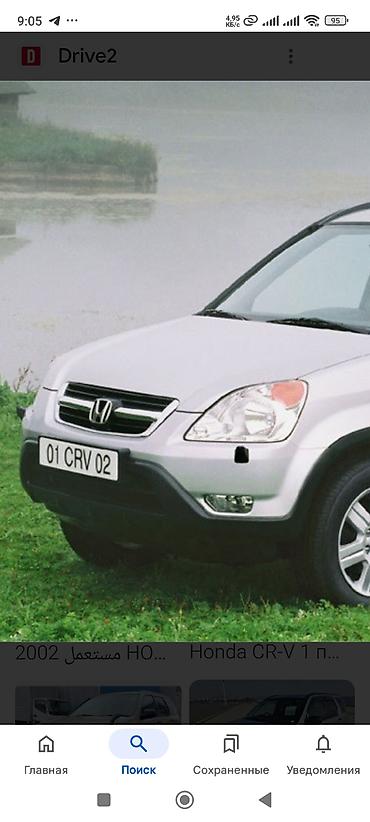 авиди б4: Запчасти на Хонда СРВ - CRV 2005г - Капот Фара Крыло — 1