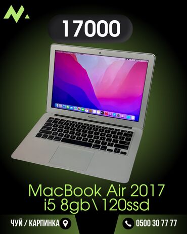 скупка бу компьютеров: Ноутбук, Apple, 8 ГБ ОЗУ, Intel Core i5, Б/у