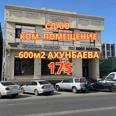 аренда магазина продуктовый: 🏢 Сдаётся помещение 600 м² на длительный срок 📍 Адрес: г. Бишкек, ул