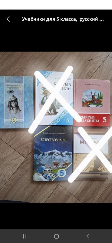 гдз по кыргызскому четвёртый класс: Кыргызский язык, 5 класс, Б/у, Самовывоз