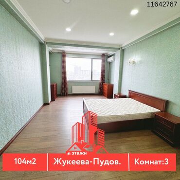 квартиру в микрорайонах: 3 комнаты, 104 м², Индивидуалка, 9 этаж, Косметический ремонт