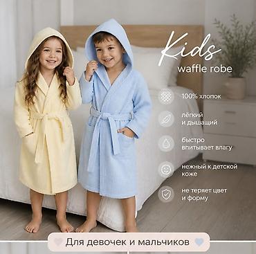Другие товары для дома: Детские вафельные халаты с капюшоном 🐣🇹🇷 Мягкие, легкие и удобные — 1