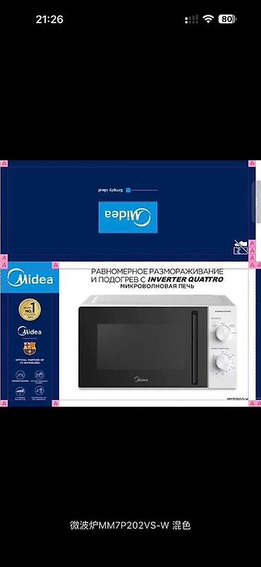meta ai: Микроволновая печь Midea MM7P202VS (серия с механическим управлением) — 2