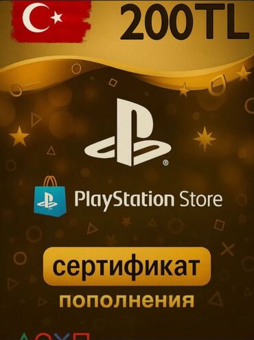 плейстейшин: 🎮 Турецкие Лиры для PS Store в 2 раза дешевле чем в любых