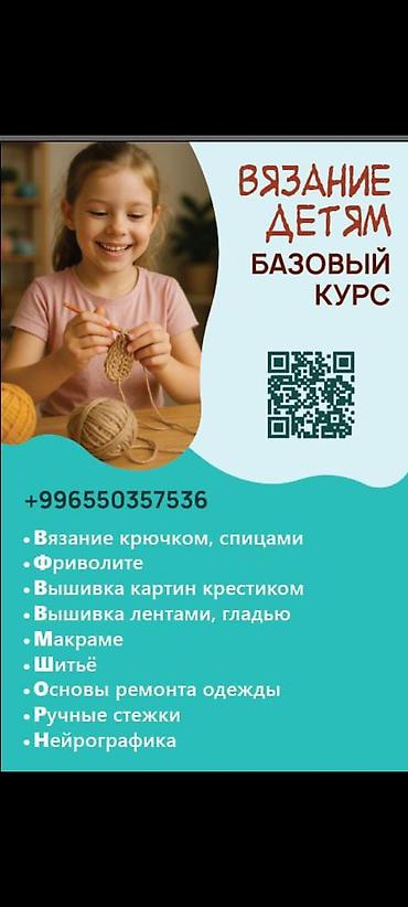 вязанные: Стаж 25 лет: Индивидуально/1500 сом в час. В группе / 15000 сом — 1