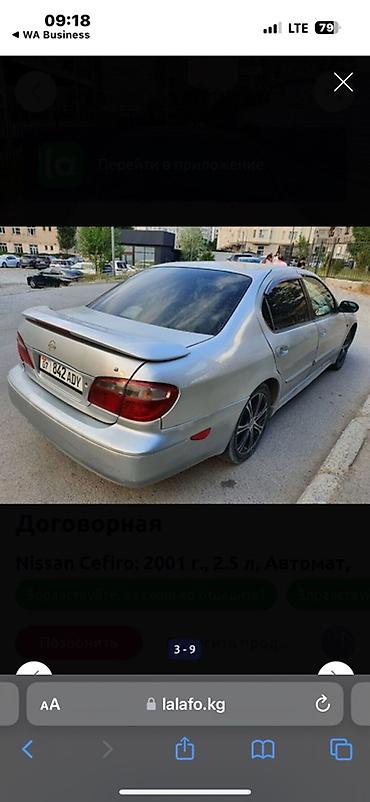 севира: Nissan Cefiro: 2001 г., 2.5 л, Автомат, Седан — 3