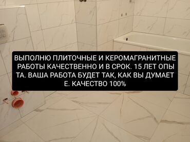 Укладка плитки: Подготовка стен для укладки, Подготовка стен для грунтовки, Укладка плитки на откосы, окна, двери | Керамогранитая плитка, Мозаичная плитка, Стеклянная плитка | Вертикальная укладка, Диагональная укладка, Горизонтальная укладка Больше 6 лет опыта