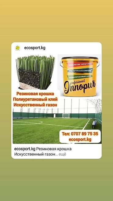 Резиновая крошка: Резиновая крошка по оптовым ценам от производителя. Качество — 2