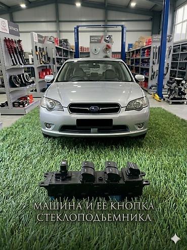 argb controller: Механизм стеклоподъемника Переднее левое Subaru, 2005 г., Новый — 1
