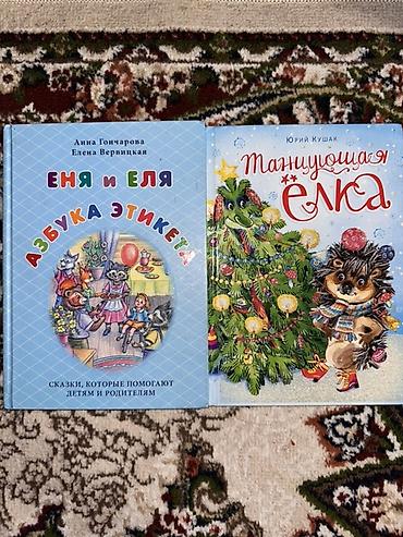Детские книги: ВСЕ КНИГИ ПО 200 СОМ, КНИГА ПРАВДИВАЯ ИСТОРИЯ ДЕДА МОРОЗА 1000 сом — 7
