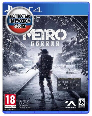 Оригинальный диск ! Metro: Exodus(Метро: Исход) на PlayStation 4 – это