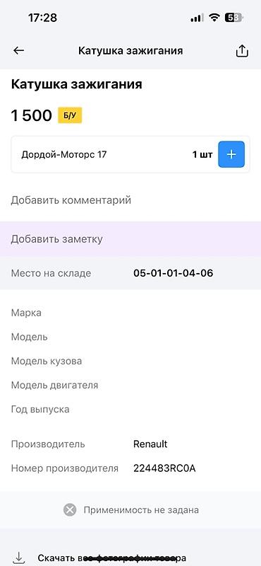 renault: Катушка зажигания Renault - Оригинальный номер: 224483RC0A - — 4