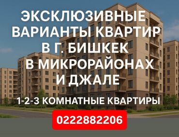 срочно продажа квартира г кызыл кыя микрорайон: 🏙 Друзья, у меня для вас есть эксклюзивные варианты квартир в г