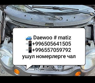 corolla 2016: Daewoo Matiz: 2006 г., 0.8 л, Механика, Бензин, Хэтчбэк — 5