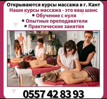 аренда алмазная резка: Курсы массажа | Классический массаж Выдается сертификат