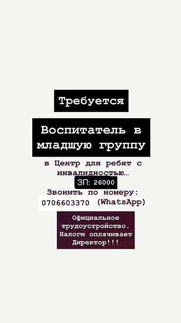 сиделка кант: Вакансия: воспитатель в младшую группу в Центр для ребят с — 1